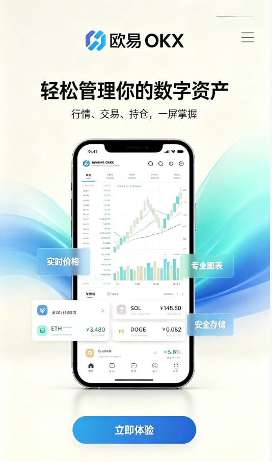 下载欧交易所APP注册与实名认证流程